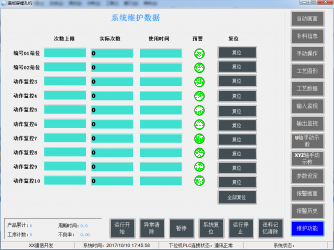 三菱PLC蓋板穿螺孔機控制軟件