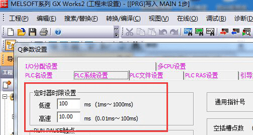 三菱plc系統設置