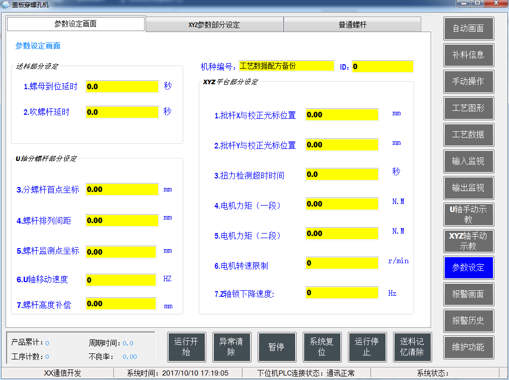 校正點相對首點CAD值設定參數設置