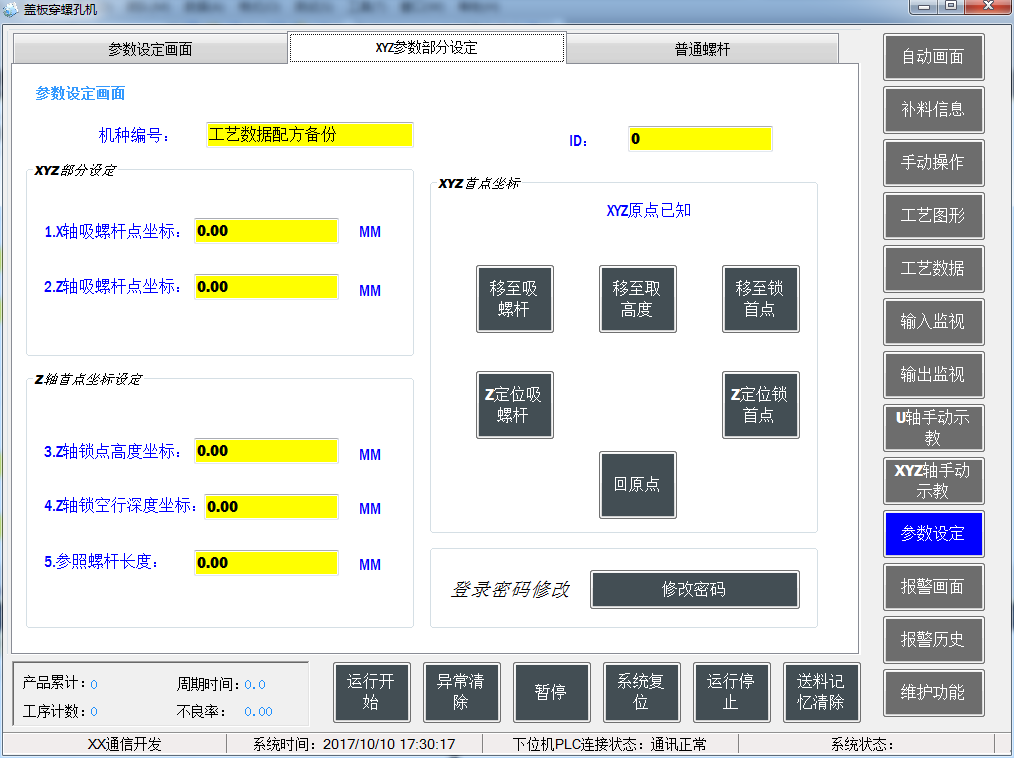 三菱PLC參數部分設定